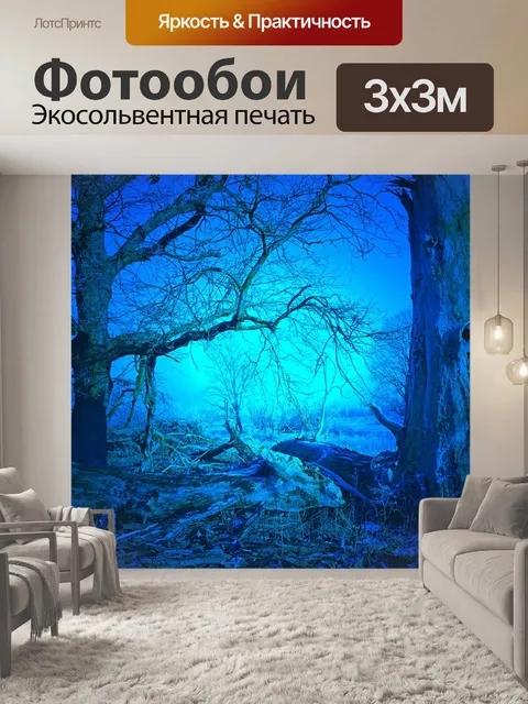 Фотообои Деревья