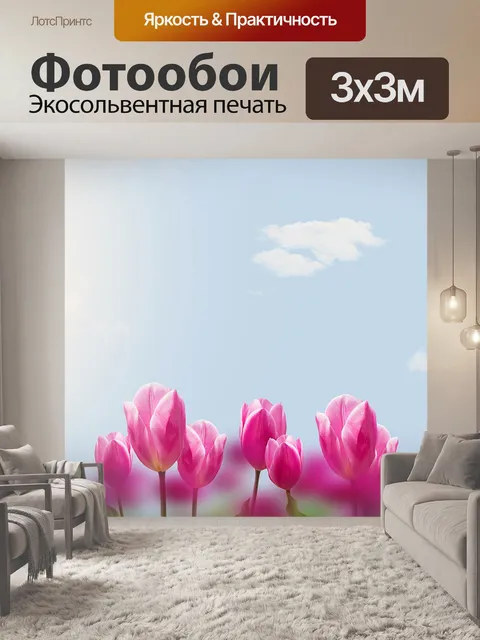 Фотообои Тюльпаны