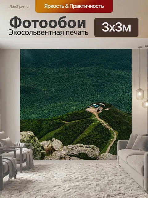 Фотообои Вершине горы