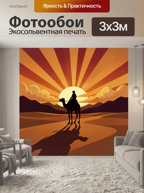 Фотообои Силуэт верблюда на закате