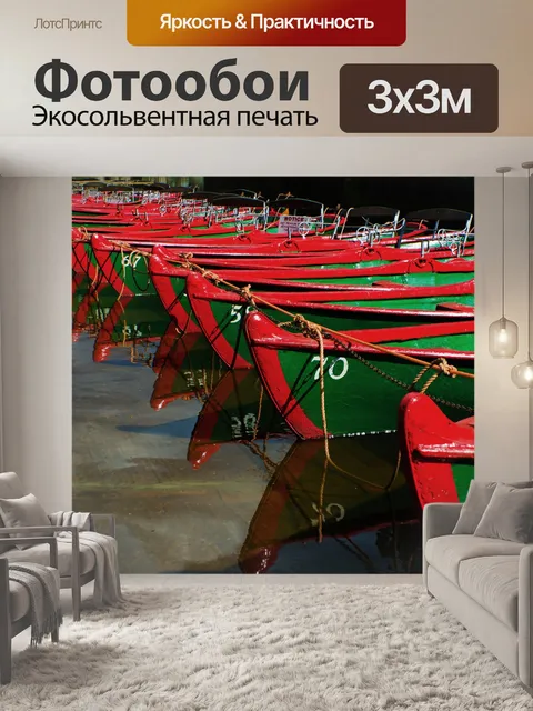 Фотообои Лодки на воду