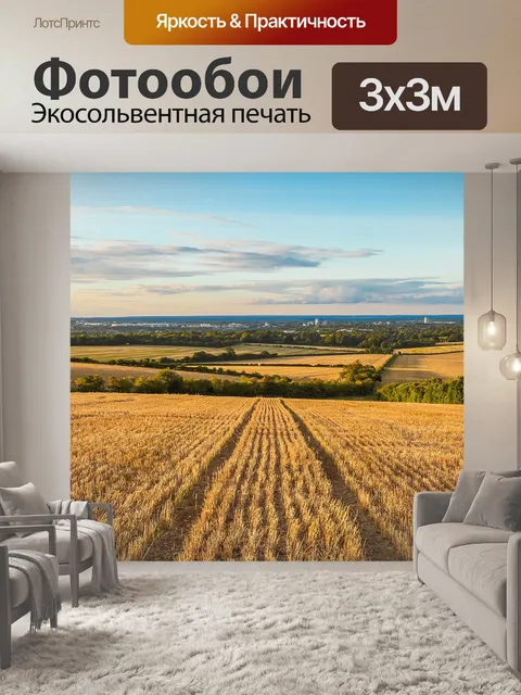 Фотообои Панорама