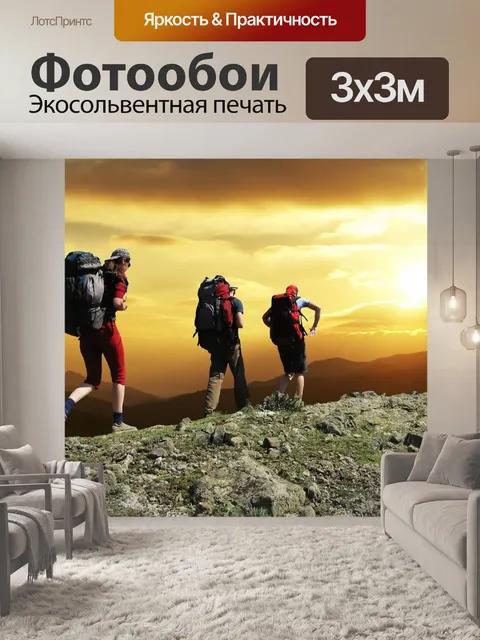 Фотообои Trekking Вершину