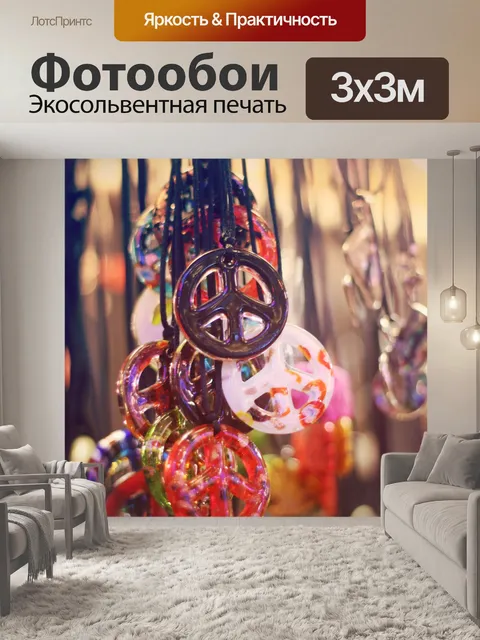 Фотообои Колье Мирные