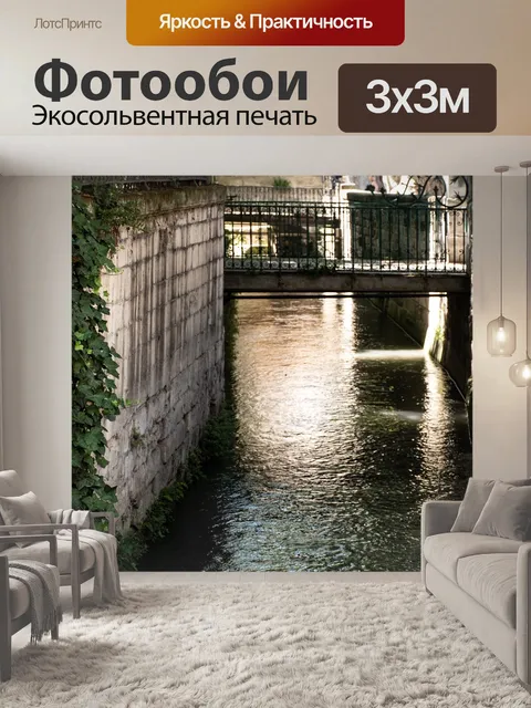 Фотообои Авиньон