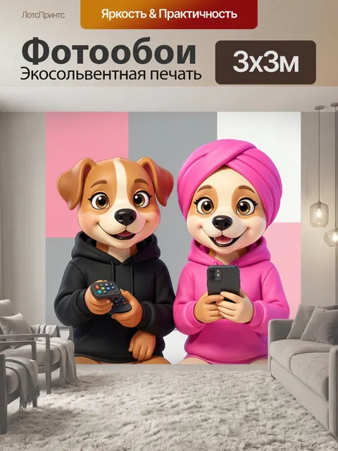Фотообои Мультяшные собаки с гаджетами