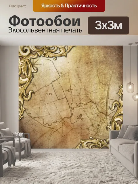 Фотообои Винтаж