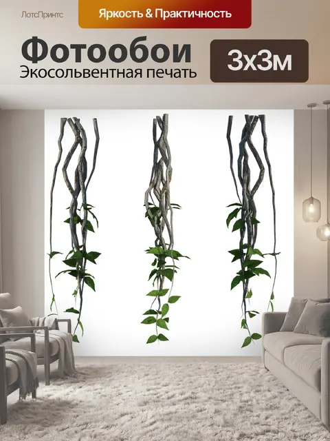 Фотообои Лозы