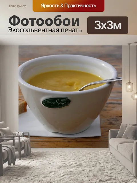 Фотообои Еда