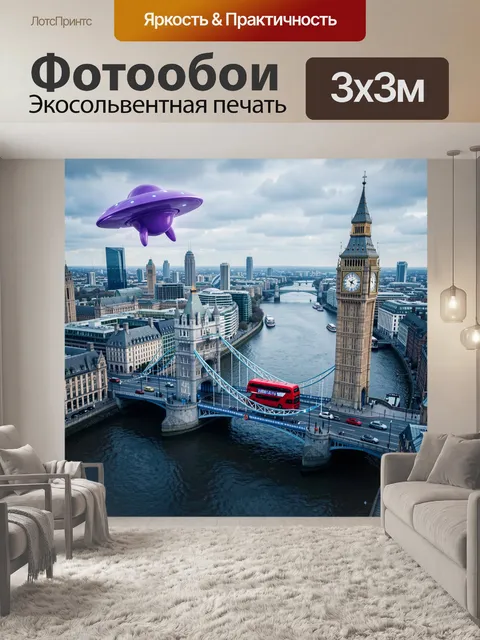 Фотообои Лондон с летающей тарелкой