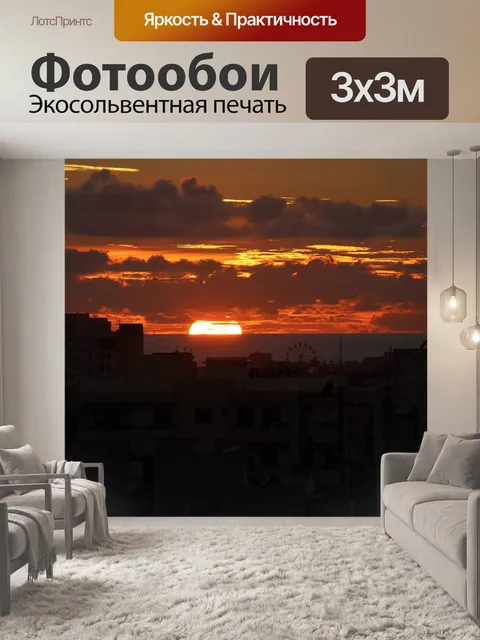 Фотообои Закат