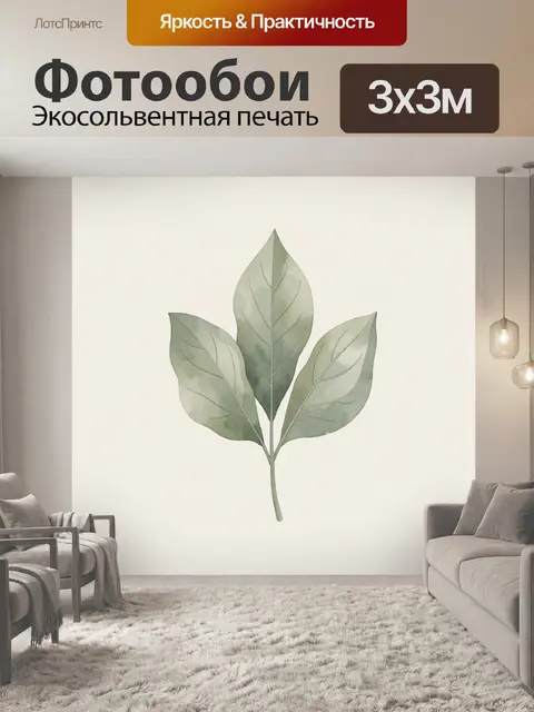 Фотообои Три акварельных листа на ветке