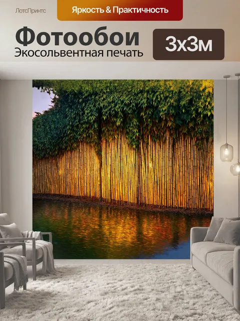 Фотообои монолитный бамбуковый забор