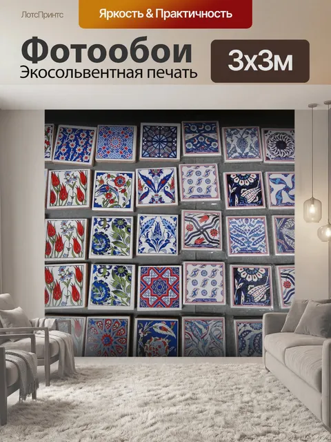 Фотообои Плитка