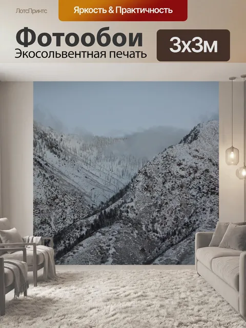 Фотообои Горы