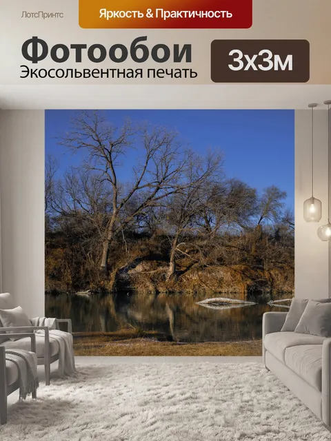 Фотообои Река