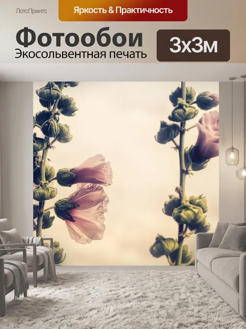 Фотообои Цветы