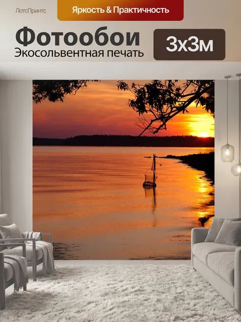 Фотообои Закат