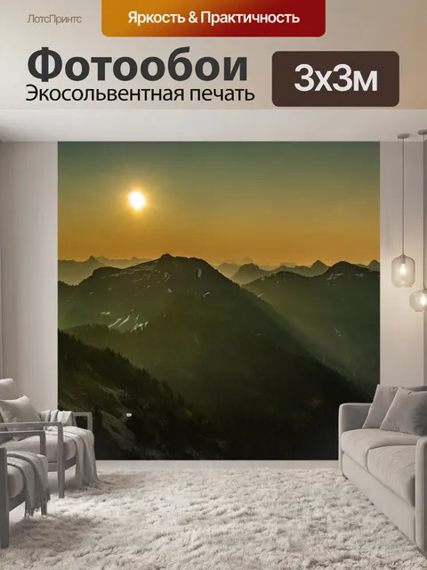 Фотообои Горы