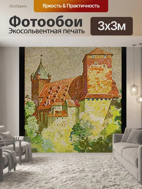 Фотообои Нюренберг Туристический Плакат Винтаж