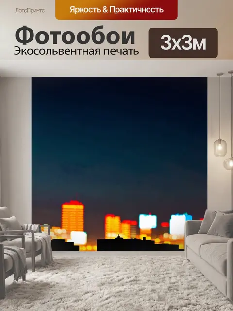 Фотообои ночь в стиле абстракции, силуэты городских зданий на фоне ночного неба с яркими огнями