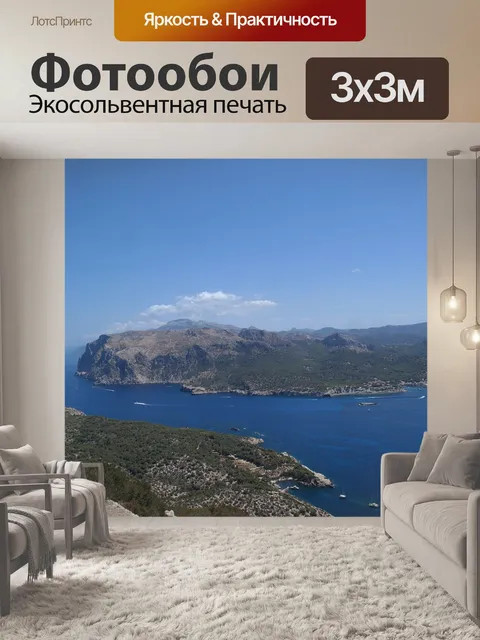 Фотообои Горы