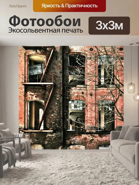 Фотообои Кирпич
