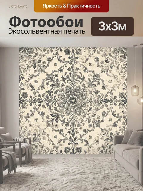 Фотообои Винтажная цветочная симметрия