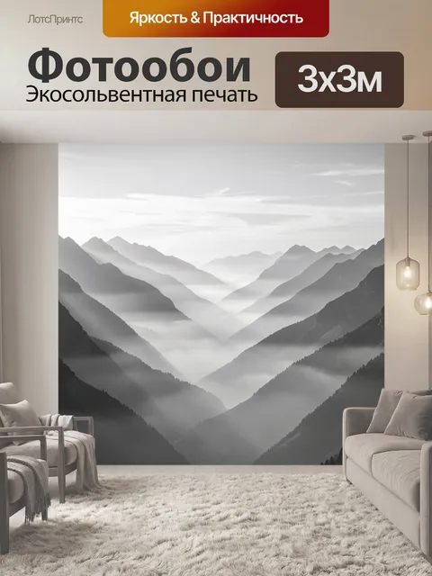 Фотообои Туманные горы в монохроме