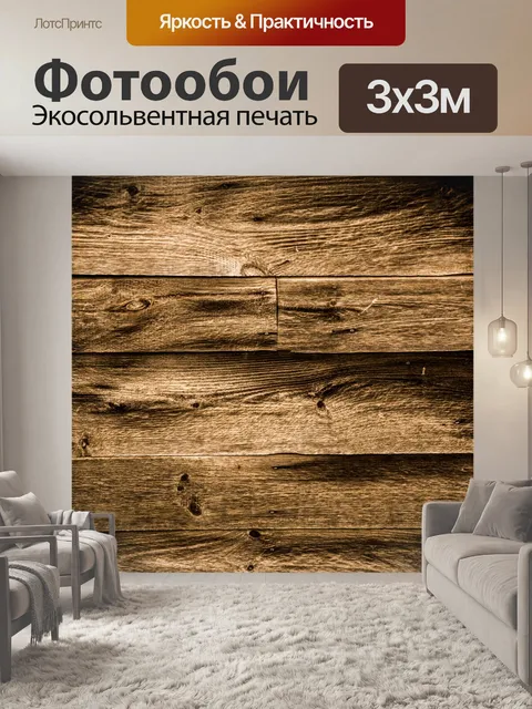 Фотообои Деревянный фон