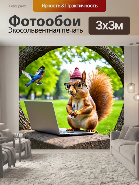 Фотообои веселая белка в шапке и очках, сидящая в парке за ноутбуком и пишущая статьи