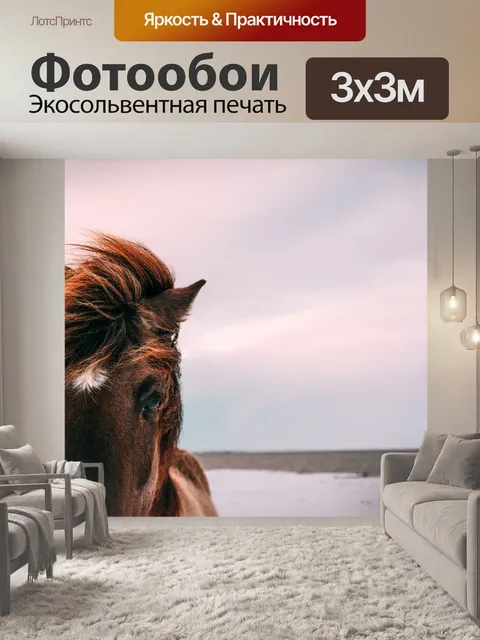 Фотообои Животное