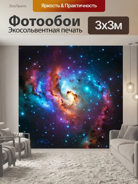 Фотообои космос в стиле боке, изображающие многоцветные туманности с яркими светлыми точками