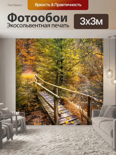 Фотообои Мост