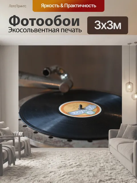 Фотообои Музыка