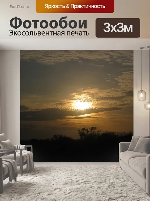Фотообои Заход солнца