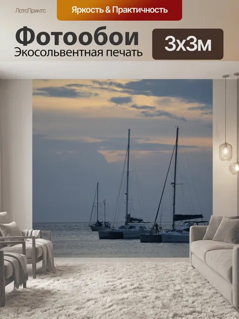 Фотообои Море