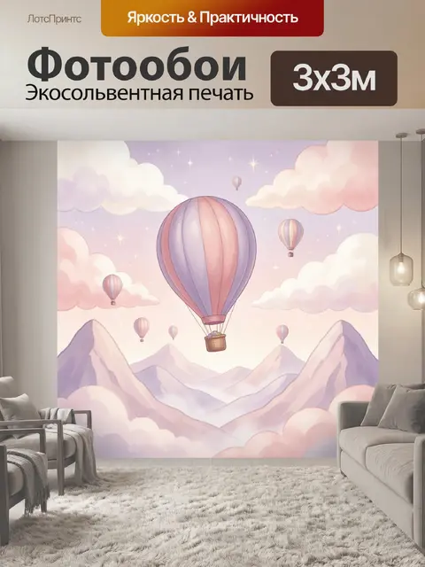 Фотообои Воздушные шары над горами