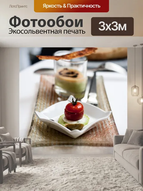 Фотообои Еда