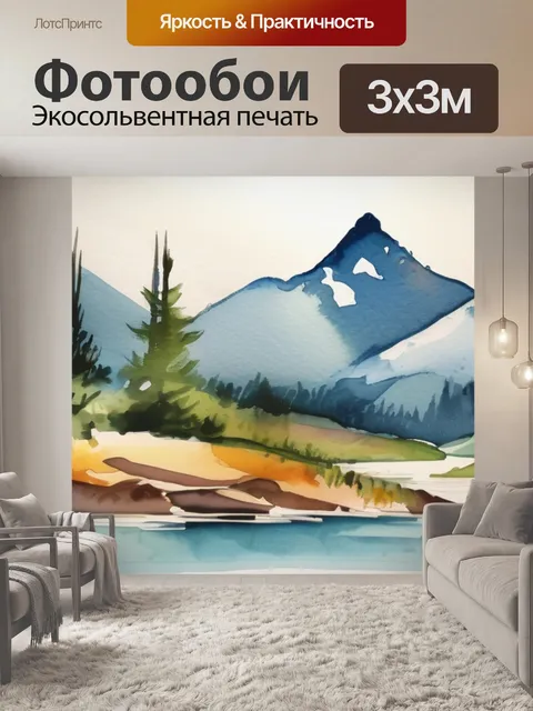 Фотообои горы и вода