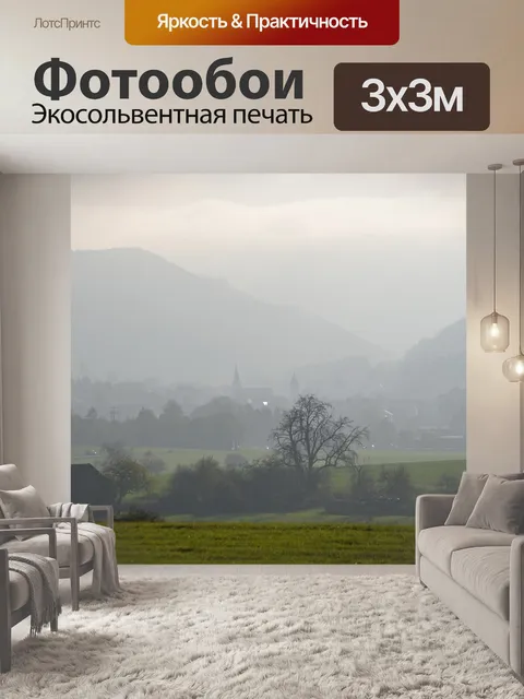 Фотообои Горы