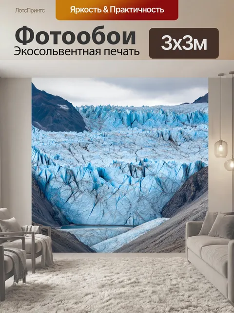 Фотообои большие ледники в окружении скалистых гор, стиль минимализма