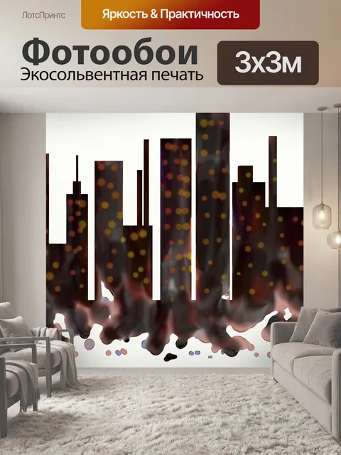 Фотообои City Skyline