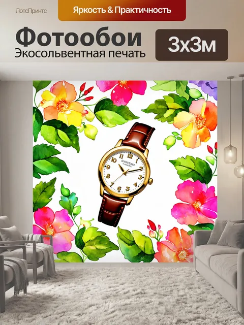 Фотообои золотые часы, причудливо расположенные в центре цветочной композиции, в окружении ярких лепестков и сочных…