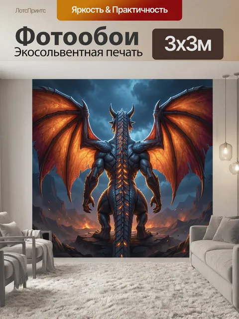 300 × 300 см · Экосольвентная печать