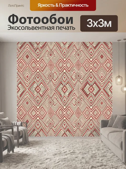 Фотообои Геометрический этнический орнамент