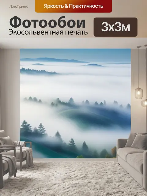 Фотообои пейзаж с туманом акварель