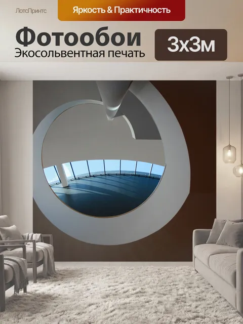 Фотообои Архитектура