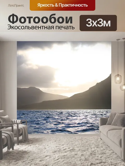 Фотообои Море