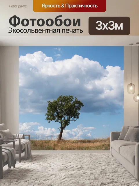 Фотообои Деревья